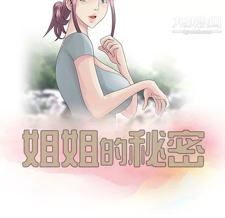 姐姐的秘密第19话