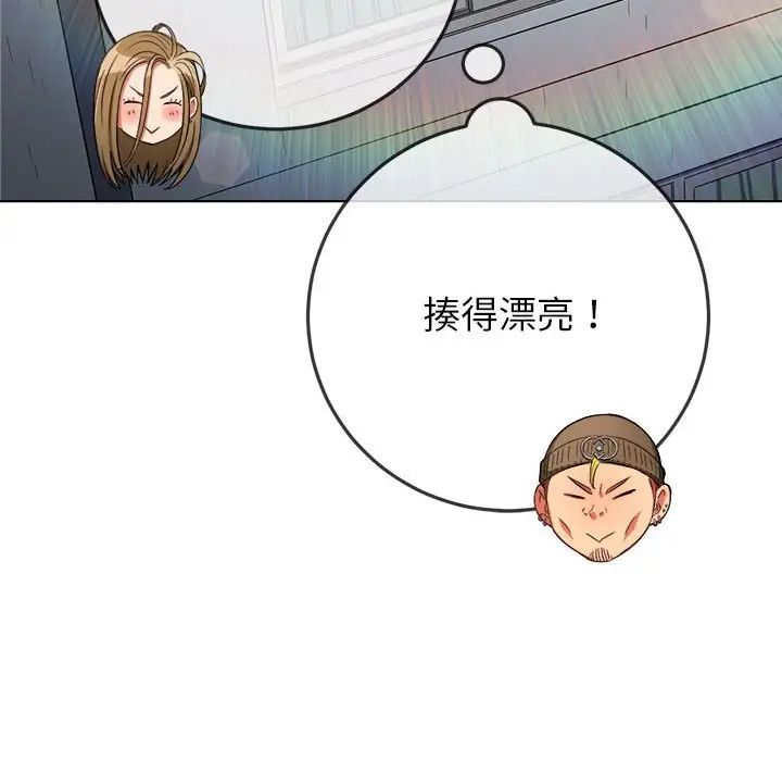 《难缠小恶女》第193话