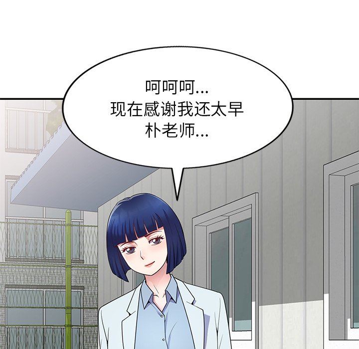 别叫我老师第6话