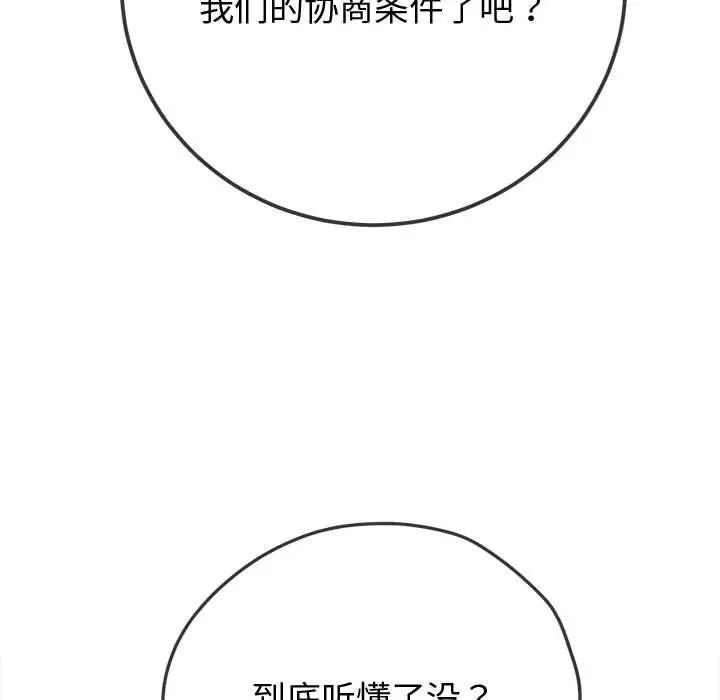 難纏小惡女第194話