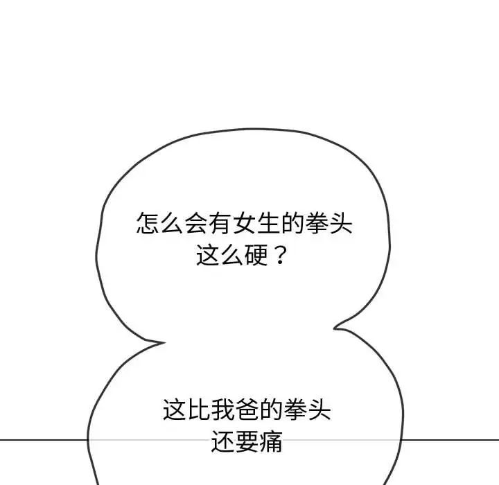 難纏小惡女第194話