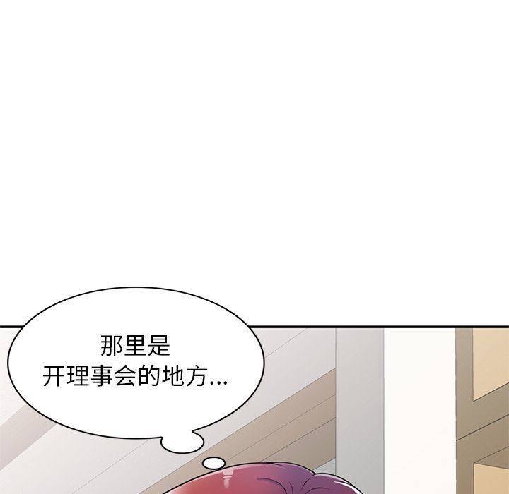 别叫我老师第6话