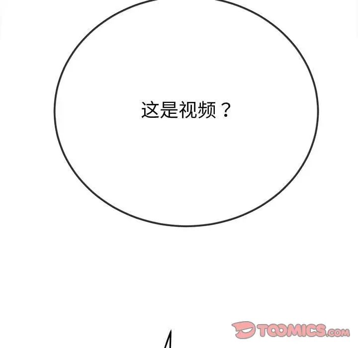 難纏小惡女第194話