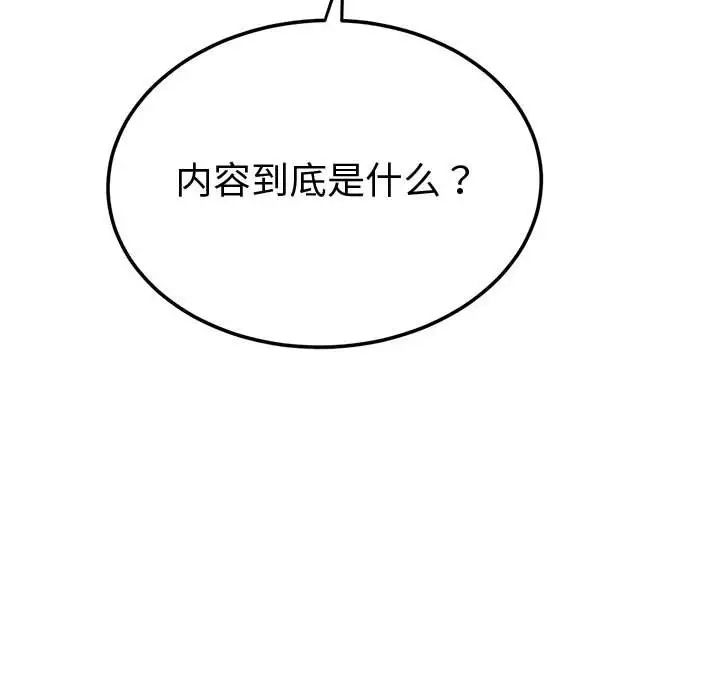 難纏小惡女第194話