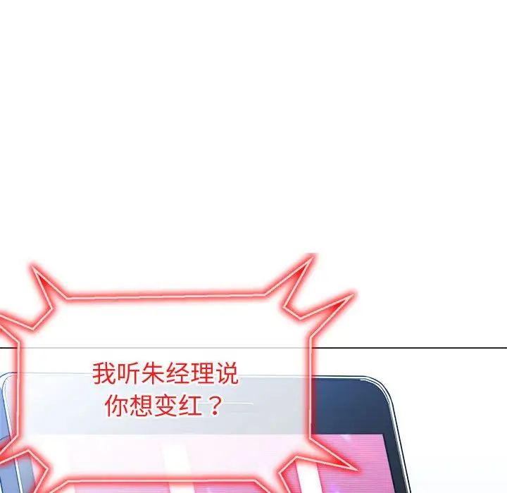 難纏小惡女第194話