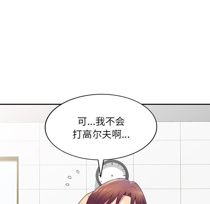 别叫我老师第6话
