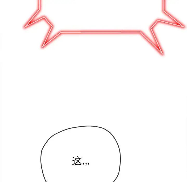《难缠小恶女》第194话
