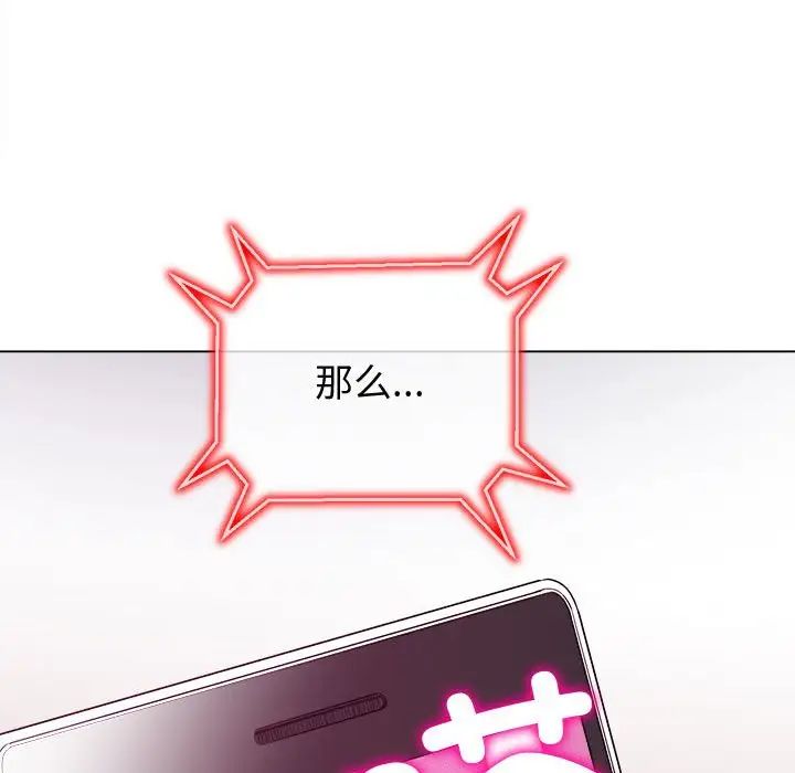 難纏小惡女第194話