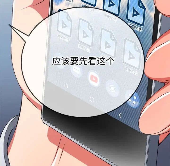 難纏小惡女第194話