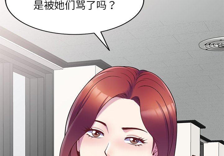 别叫我老师第7话