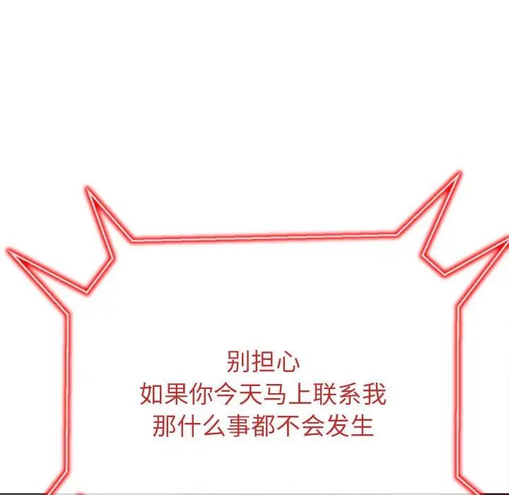 難纏小惡女第194話