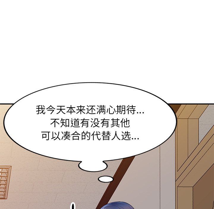 別叫我老師第7話