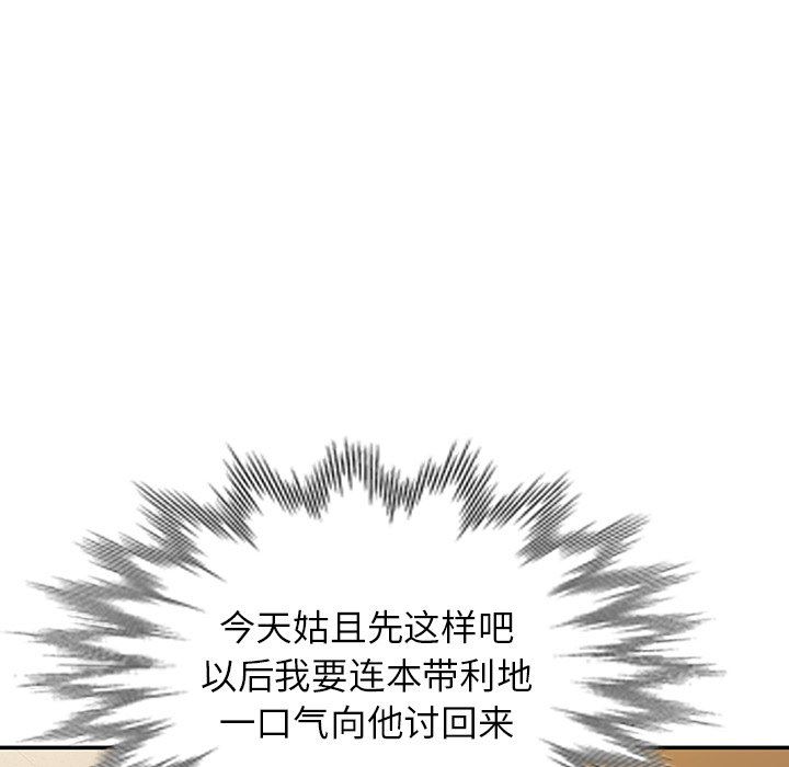 别叫我老师第7话