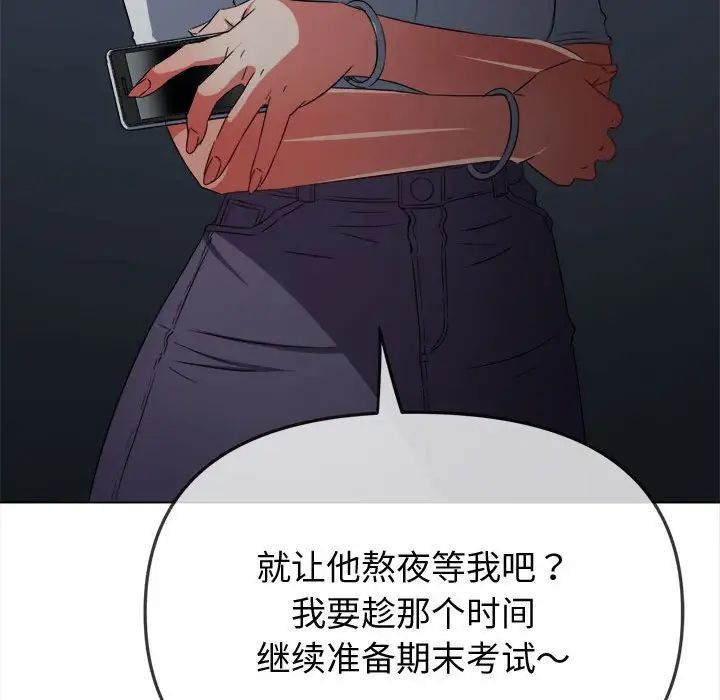 难缠小恶女第194话