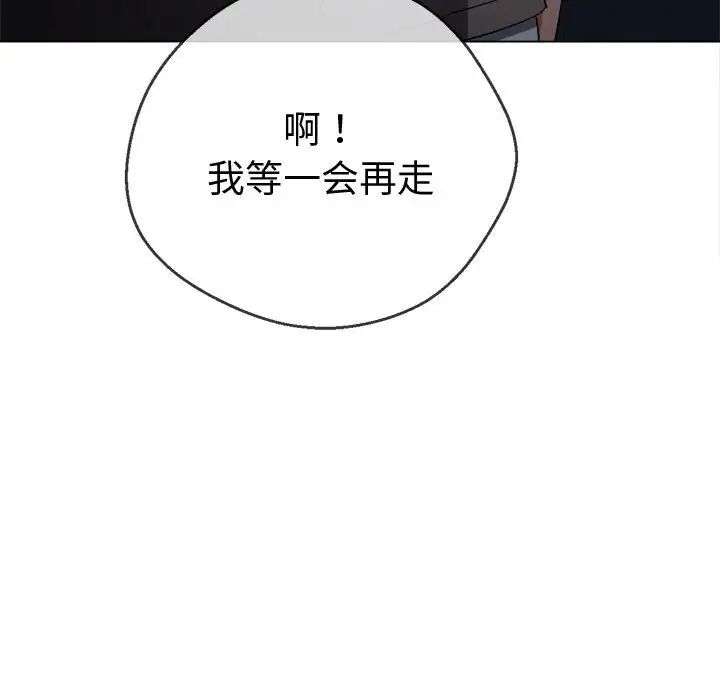 《难缠小恶女》第194话