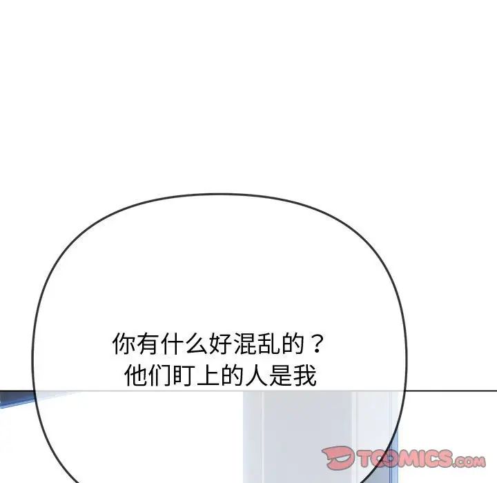 難纏小惡女第194話