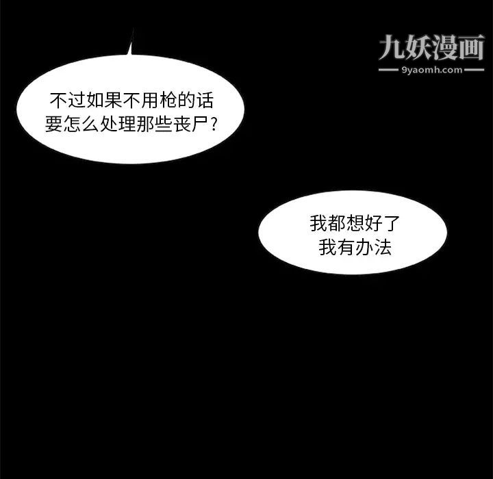 尸去本性第19话