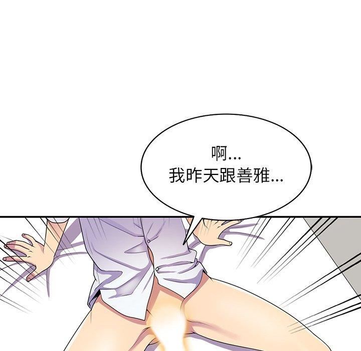 别叫我老师第8话