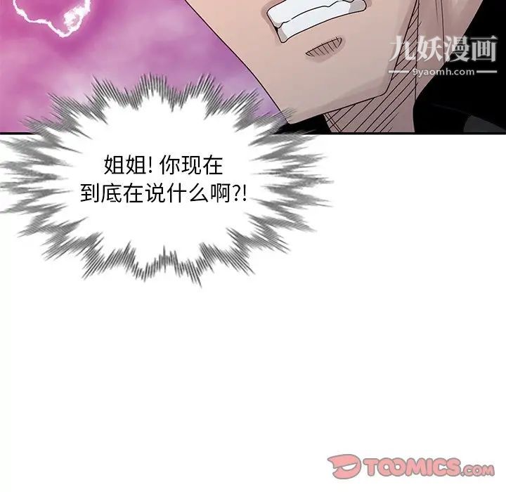 姐姐的秘密第22话