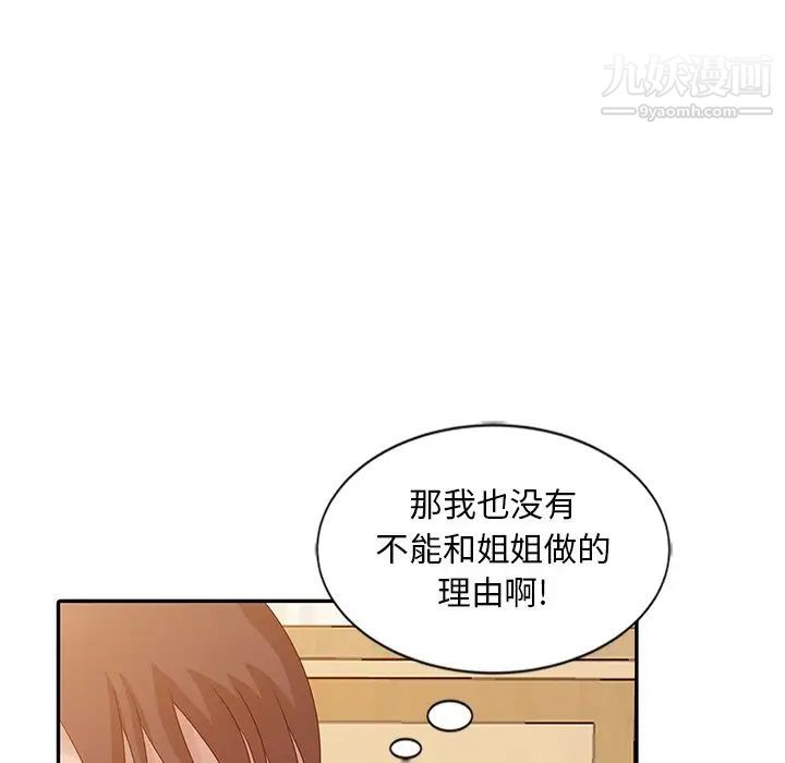 姐姐的秘密第22話