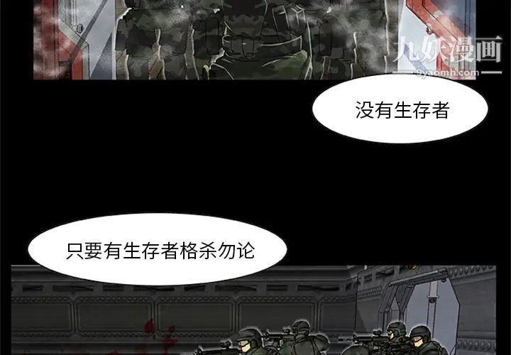 尸去本性最终话