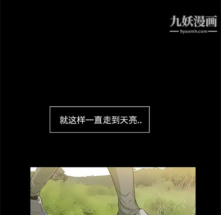 屍去本性最終話