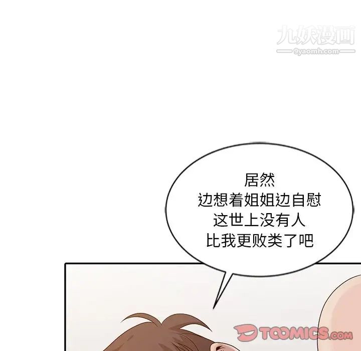 姐姐的秘密第23话