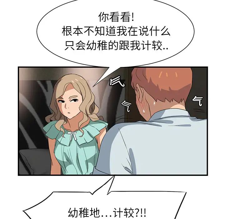 继母第6话