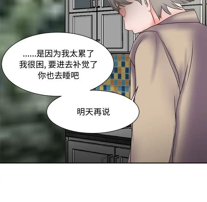 女人的战争第2话