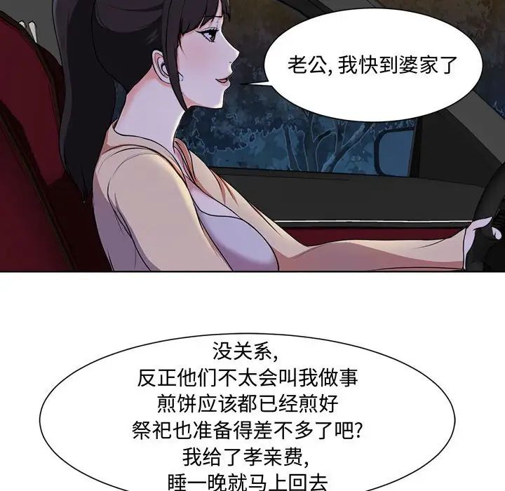 女人的战争第2话