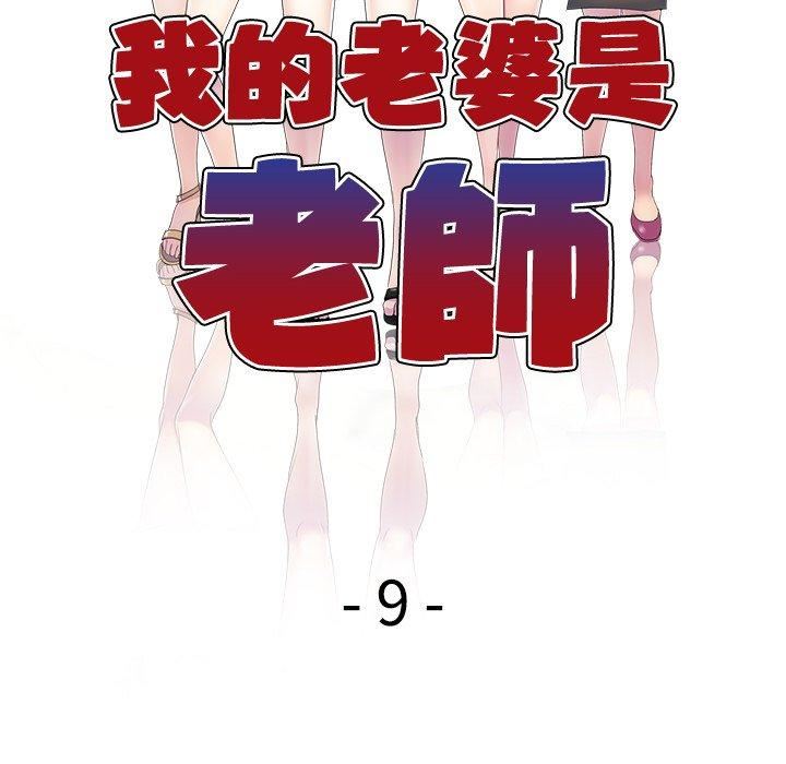 別叫我老師第9話