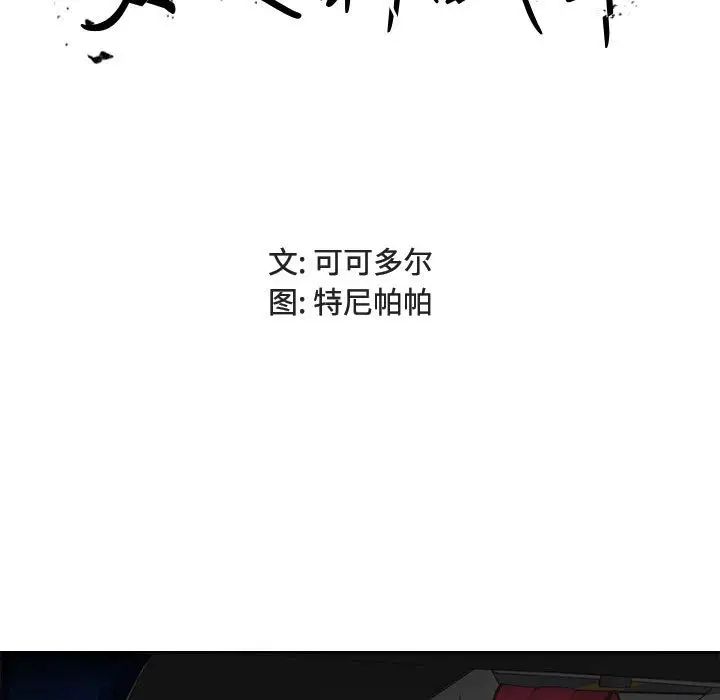 女人的战争第4话
