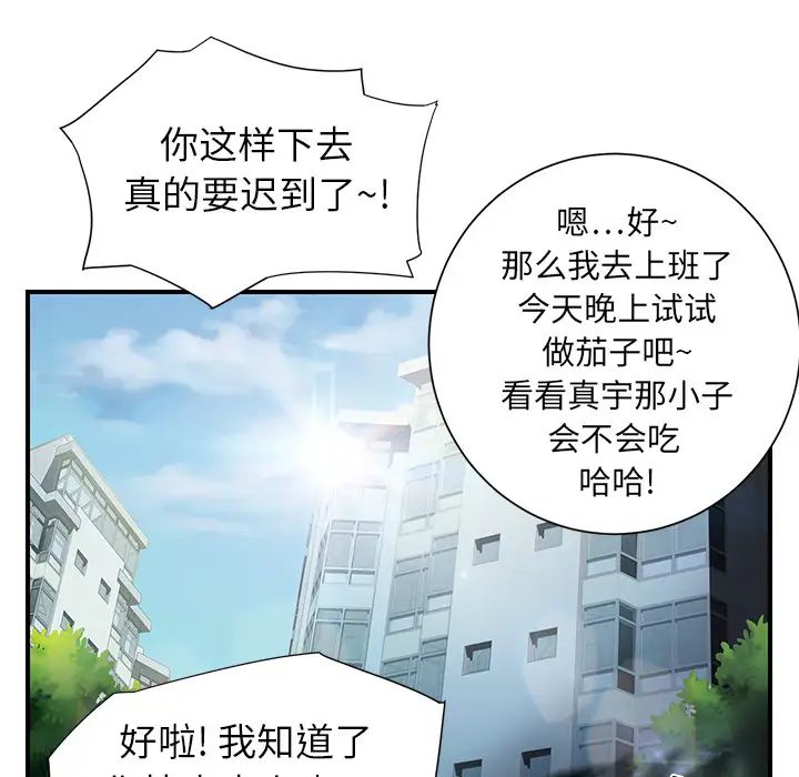 继母第8话