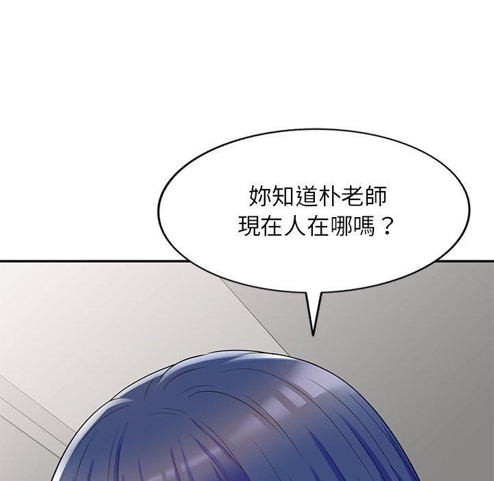 别叫我老师第9话