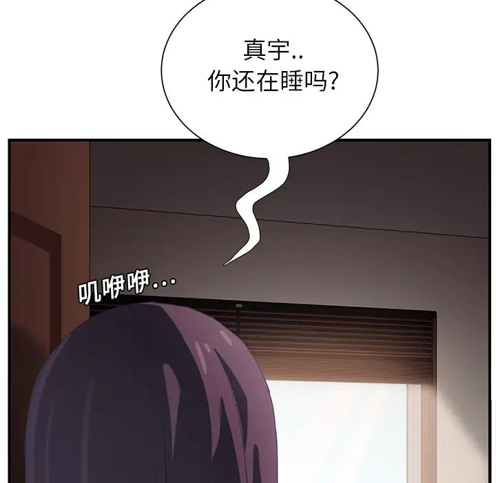 继母第8话