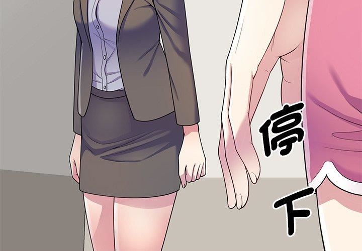 别叫我老师第10话