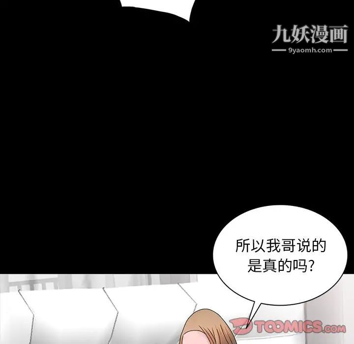 姐姐的秘密第28話