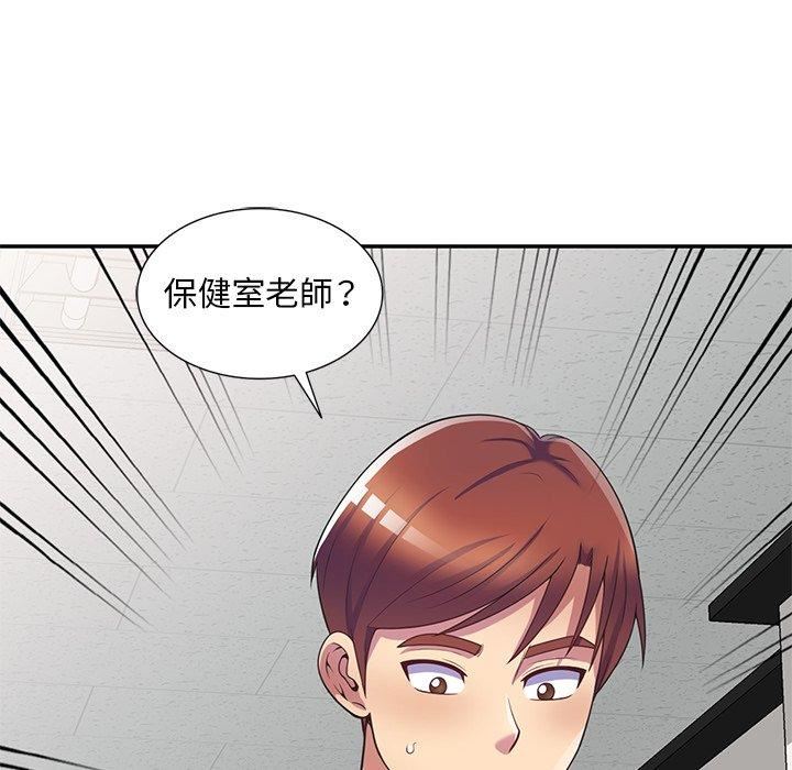 别叫我老师第11话