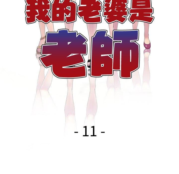 别叫我老师第11话