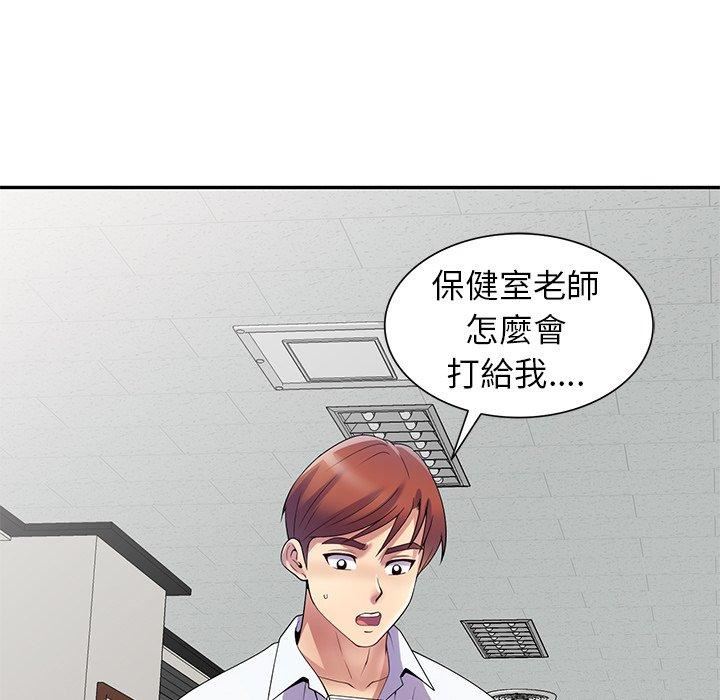 别叫我老师第11话