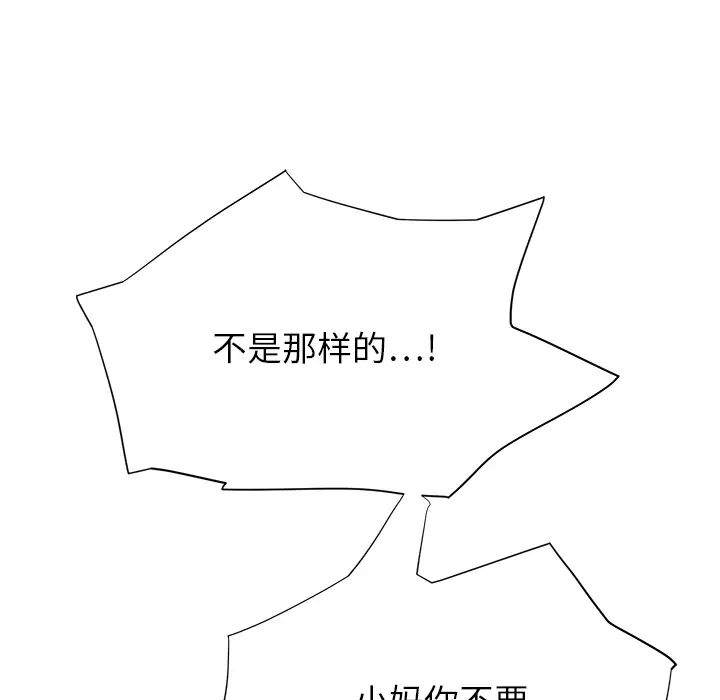 继母第9话