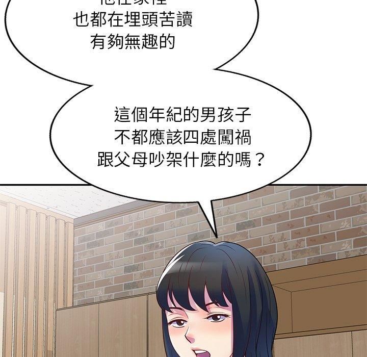 别叫我老师第11话