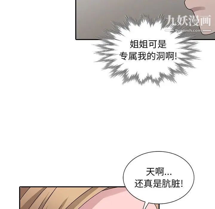 姐姐的秘密第30話