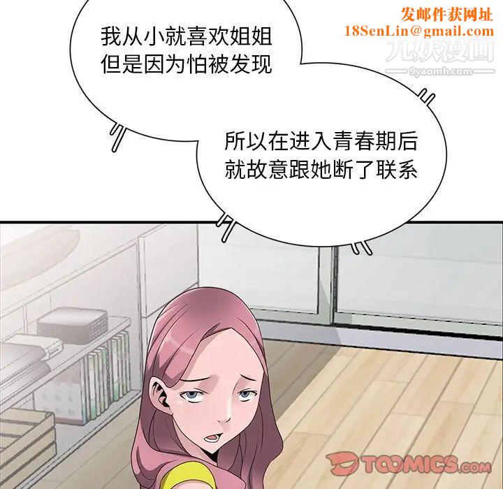 姐姐的秘密第30话
