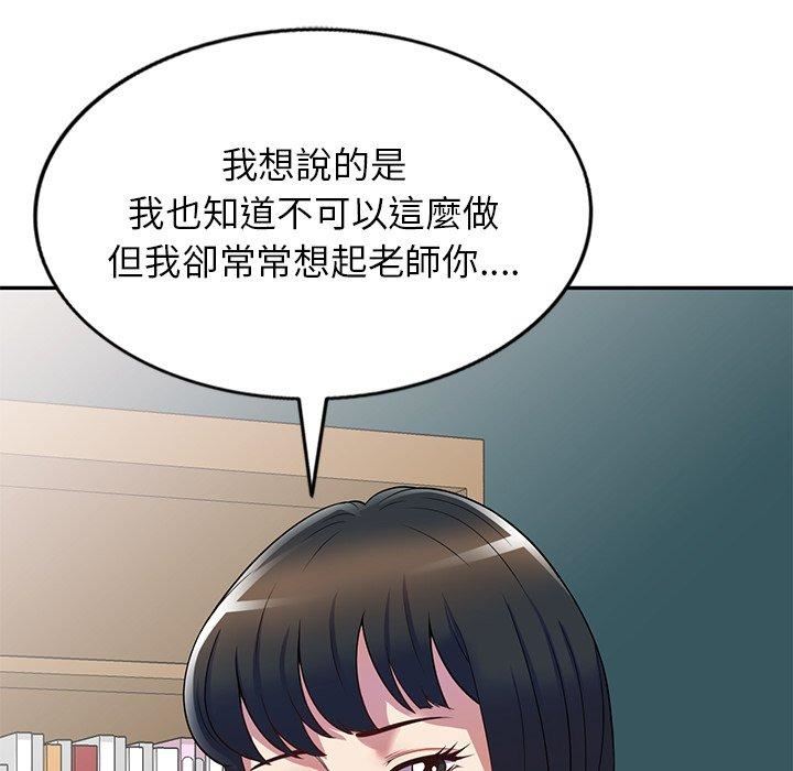 别叫我老师第12话