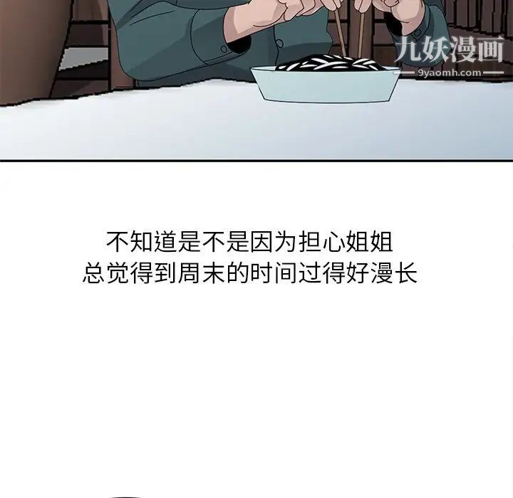 姐姐的秘密第30話