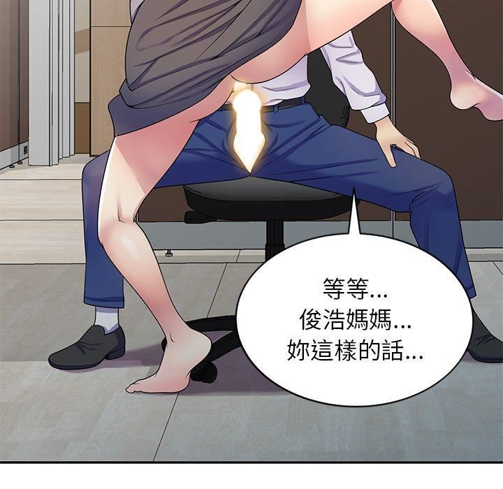 别叫我老师第12话