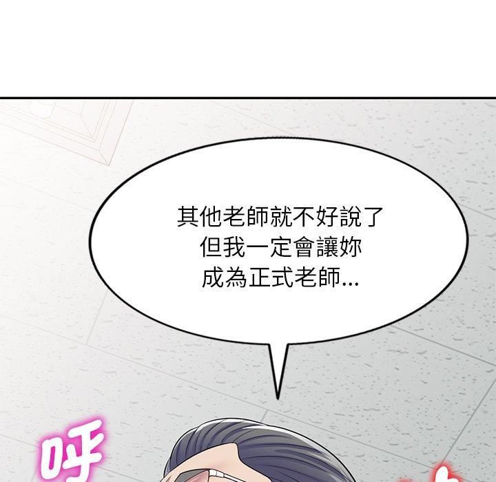 别叫我老师第12话