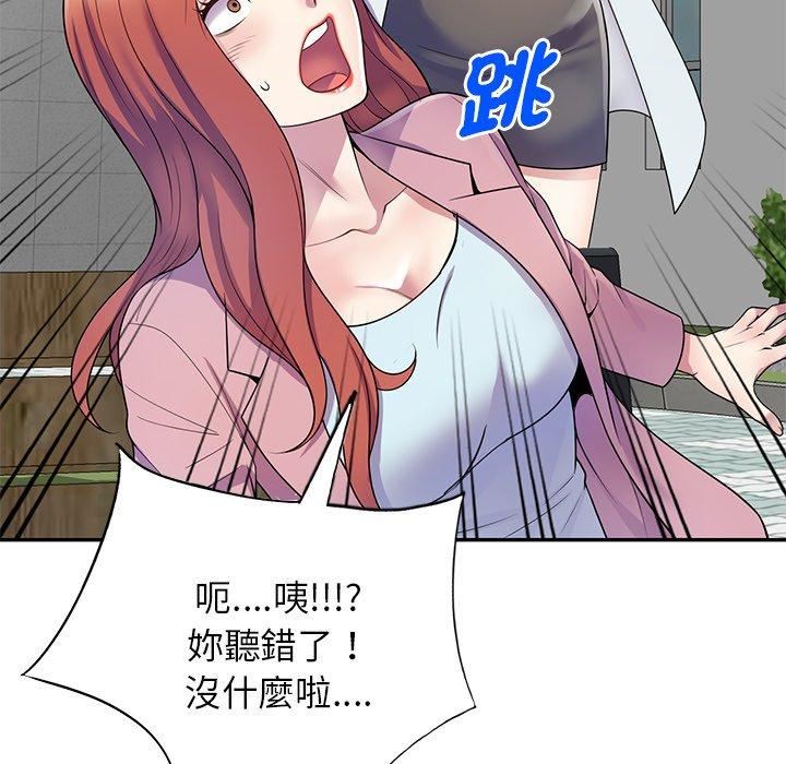 别叫我老师第13话