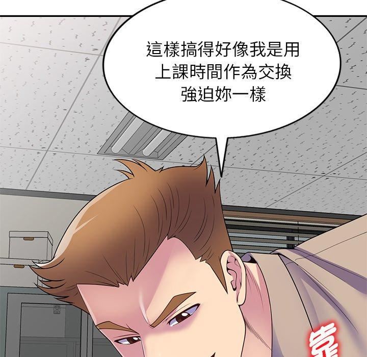 别叫我老师第13话